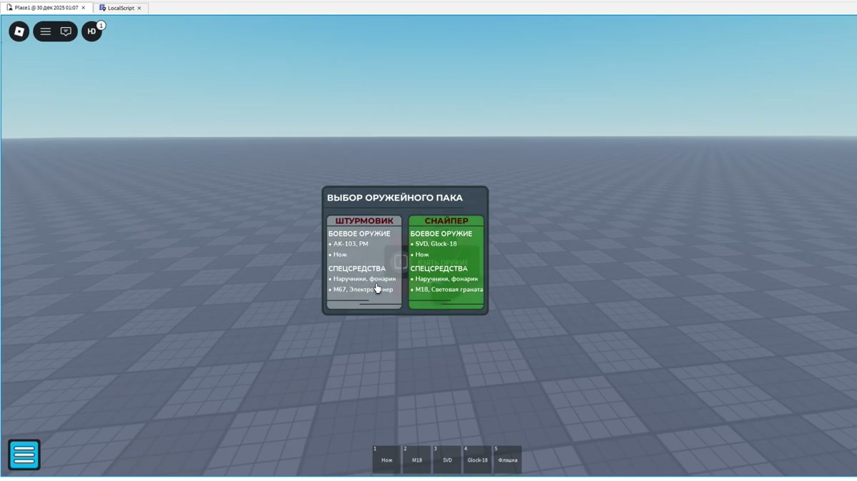 Loadout switcher with automatic inventory updates